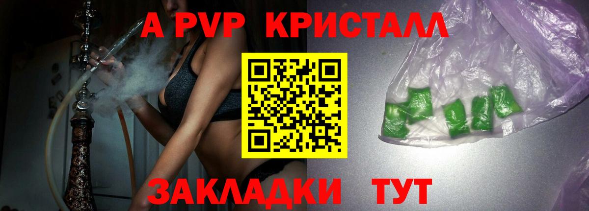 Alpha-PVP СК  А ПВП  Крымск  Вход с VPN  APVP Соль  A PVP СК 