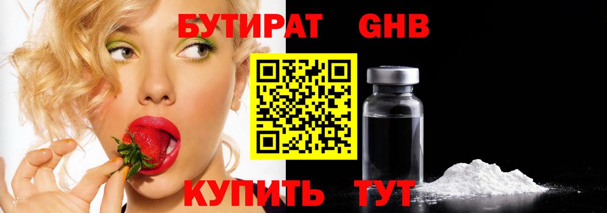 БУТИРАТ  Вход с VPN  Крымск  БУТИРАТ бутик 