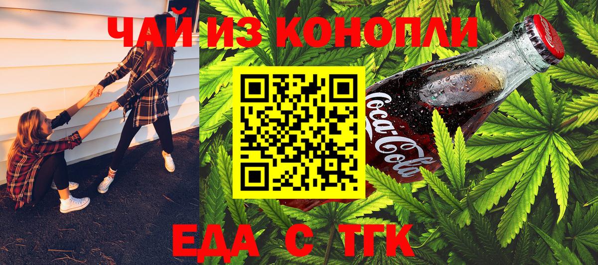 Крымск  Печенье с ТГК конопля  Вход с VPN 
