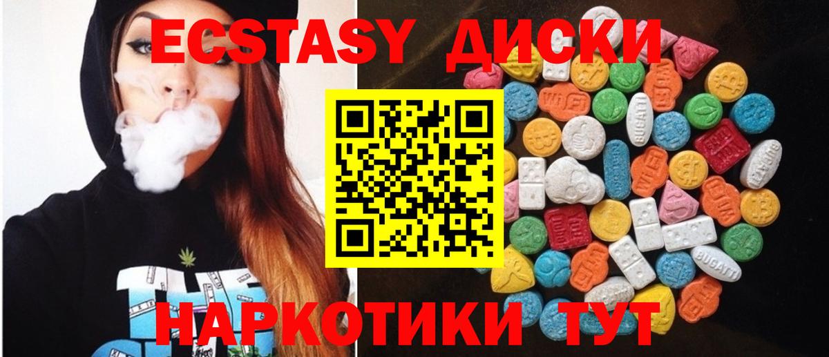 Ecstasy 280мг  Ecstasy 250 мг  Экстази  Вход с VPN  Крымск 