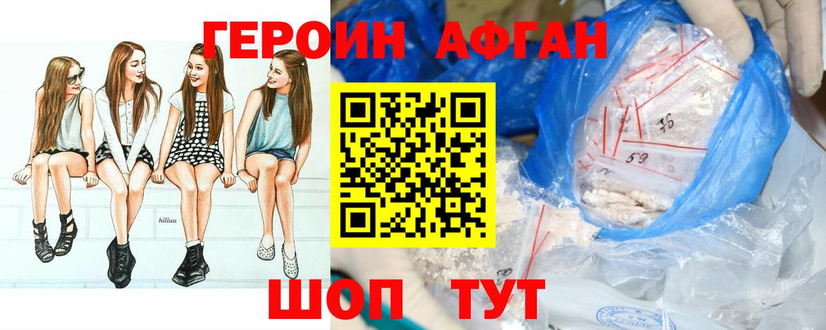 ГЕРОИН белый  Героин  Крымск  Вход с VPN 