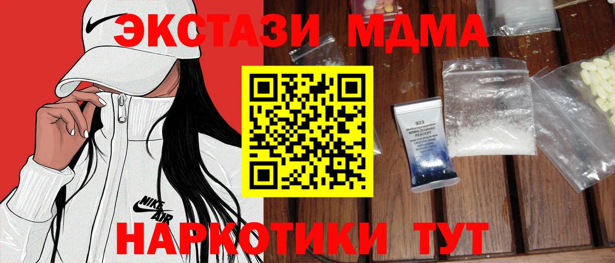 МДМА  Вход с VPN  МДМА Molly  Крымск  MDMA кристаллы 