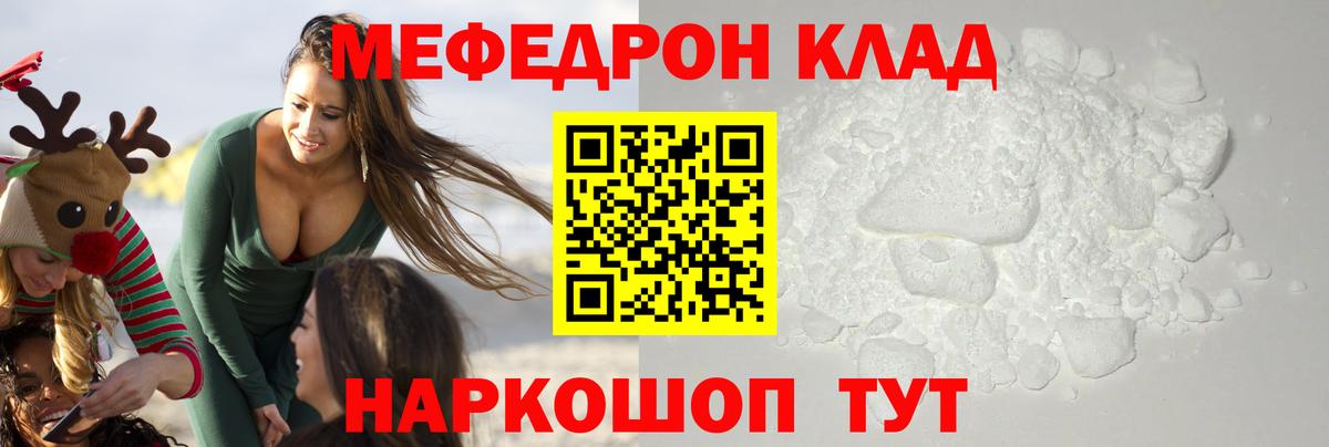 Меф 4 MMC  МЕФ мяу мяу  МЕФ  Мефедрон  Крымск  Вход с VPN 