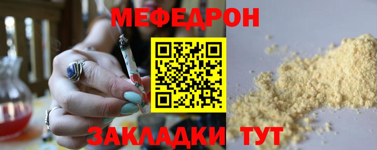 Меф мяу мяу  Крымск